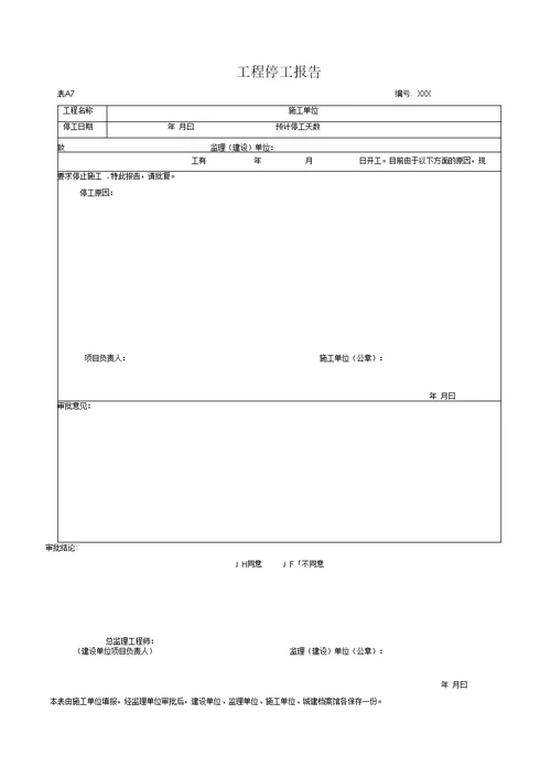 湖北省建筑工程施工统一用表2016年版A29304