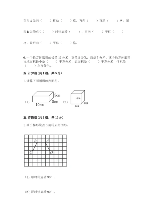 人教版数学五年级下册期末测试卷附答案（黄金题型）.docx