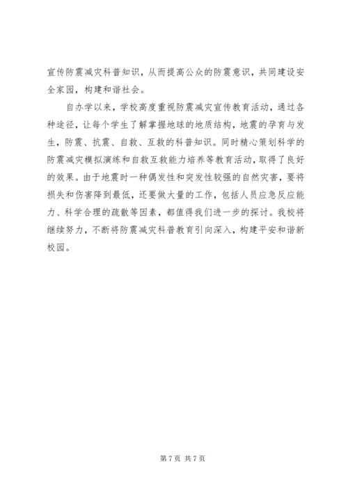 学校申报报告[1]2 (2).docx