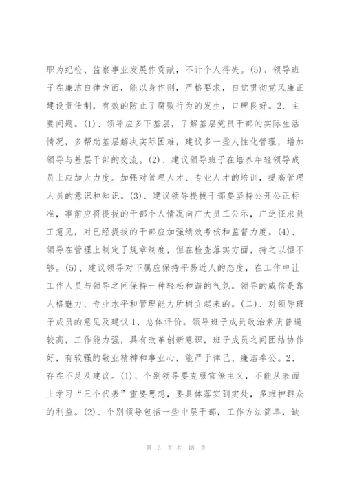 领导班子征求意见表意见和建议七篇 班子成员征求意见表.docx