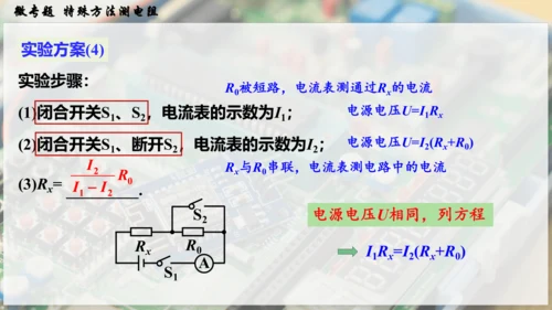 人教版 初中物理 九年级全册 第十七章 欧姆定律 微专题  特殊方法测电阻课件（27页ppt）