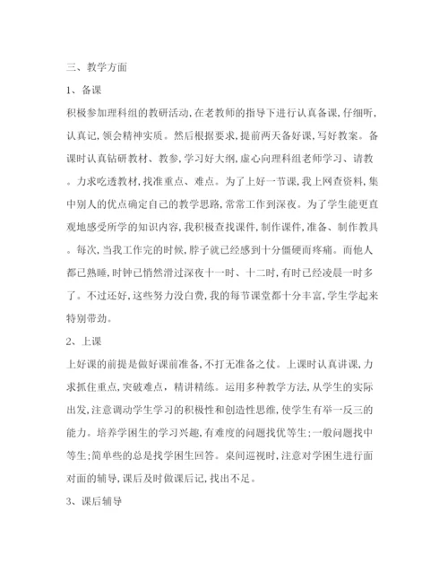 精编之化学教师年度考核个人总结.docx