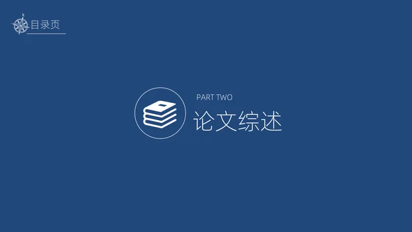 实用简约论文答辩通用PPT模板