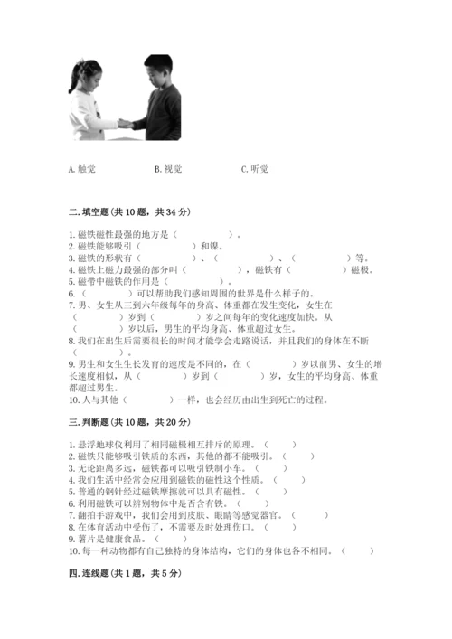 教科版二年级下册科学期末测试卷附完整答案（考点梳理）.docx
