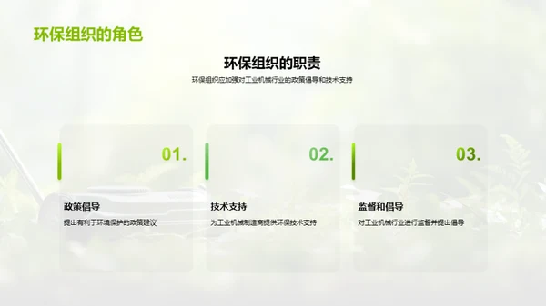 绿色革新：工业机械的环保转型