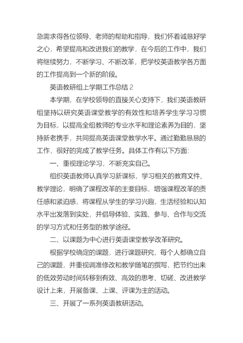 英语教研组上学期工作总结