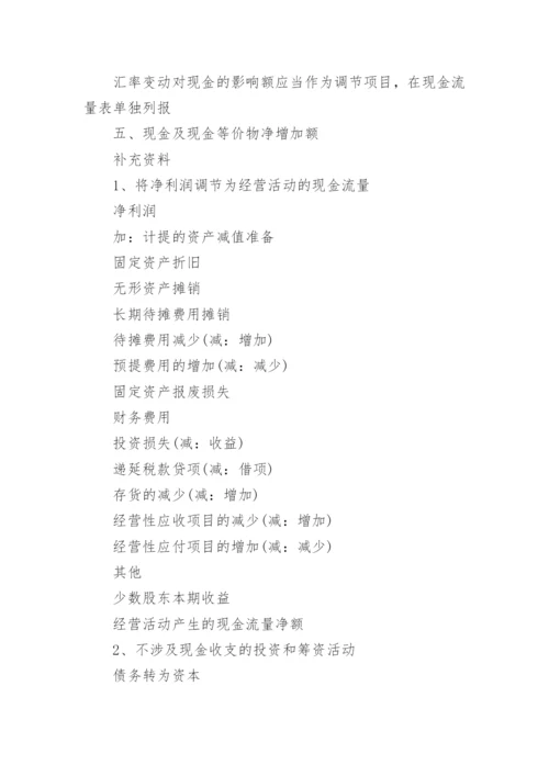 现金流量表怎么填最简洁方便方法.docx