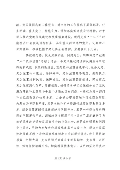 卢展工书记在省纪委九届二次全会上的讲话_1 (4).docx