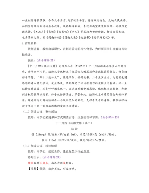 部编版七年级语文上册教案 第六单元 课外古诗词诵读