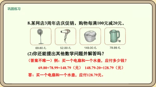 新人教版数学四年级下册6.5  练习十八课件