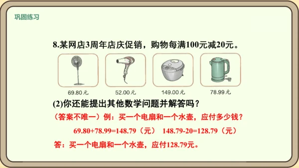 新人教版数学四年级下册6.5  练习十八课件