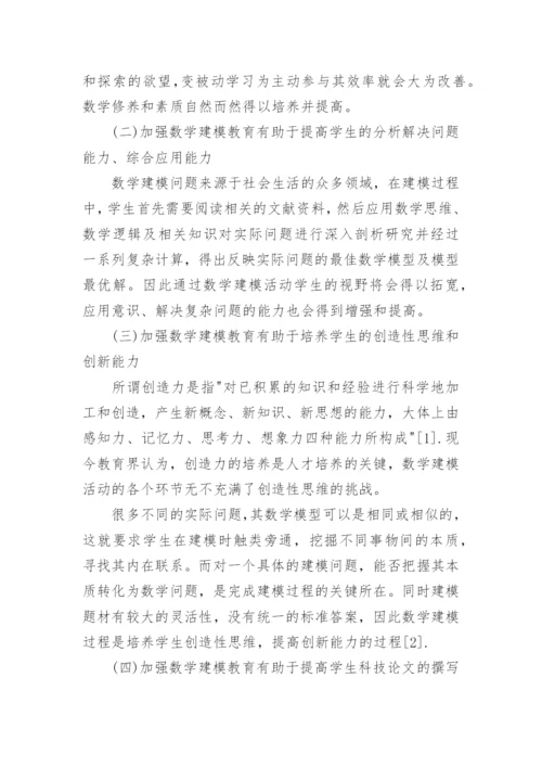 数学建模全国优秀论文范文_数学建模论文格式模板.docx