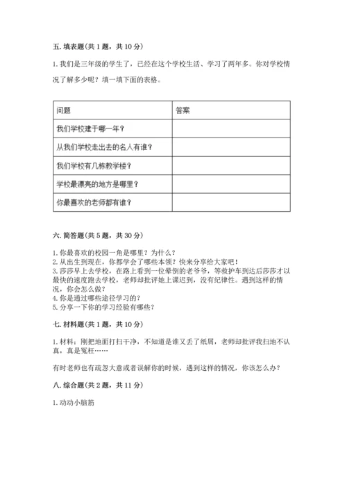 2022部编版三年级上册道德与法治期中测试卷【培优】.docx