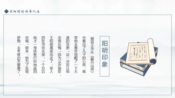 王阳明心学介绍课件通用PPT模板