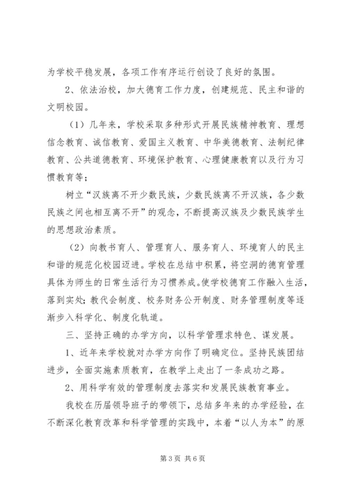 学校民族团结汇报材料 (3).docx