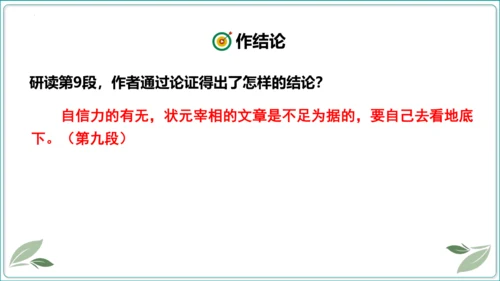 18 中国人事掉了自信力吗【2024秋统编九上语文情景教学课件】