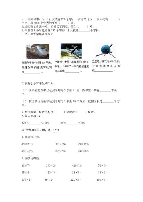 苏教版四年级下册数学第三单元 三位数乘两位数 测试卷精品（含答案）.docx