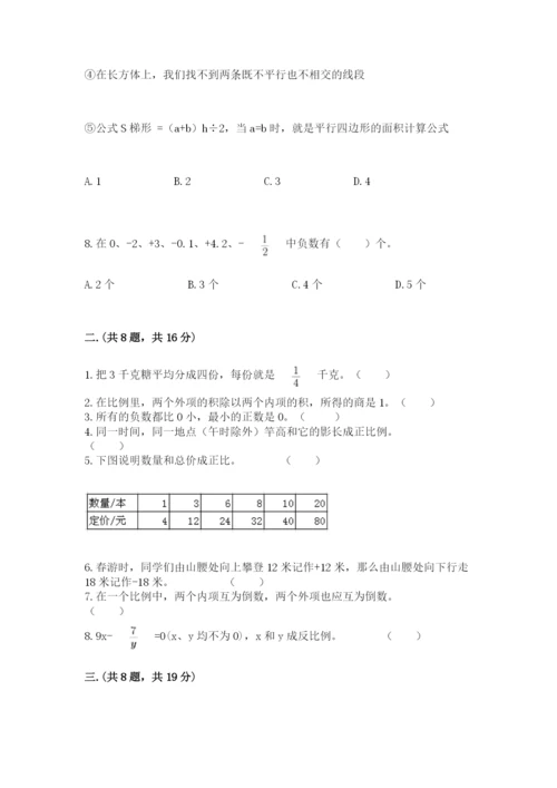 小学毕业班数学检测题（考点梳理）.docx