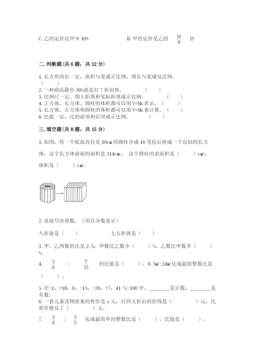梅河口市六年级下册数学期末测试卷及1套完整答案.docx