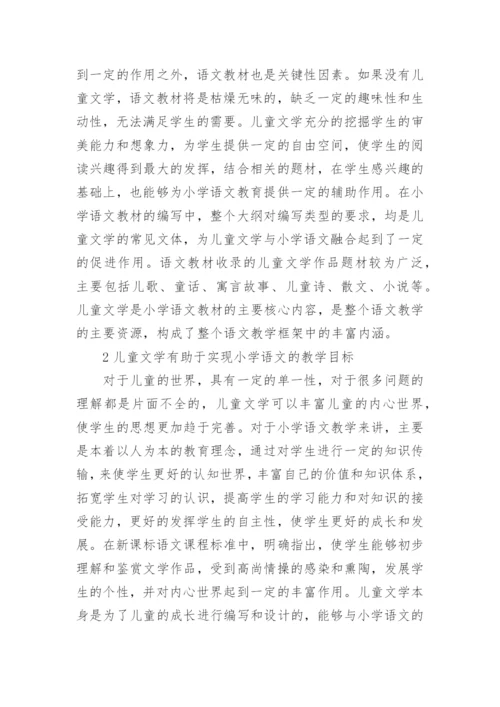 儿童文学在教育中的地位论文.docx