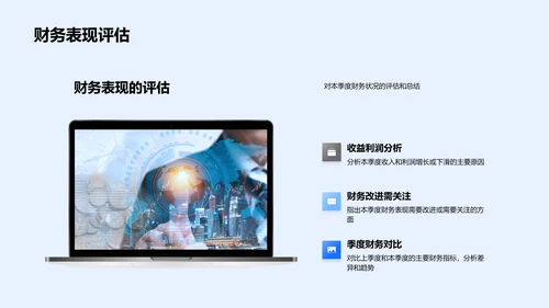 季度财务报告PPT模板
