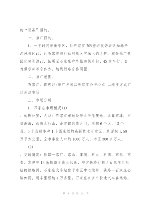 宣传活动策划方案怎么写.docx