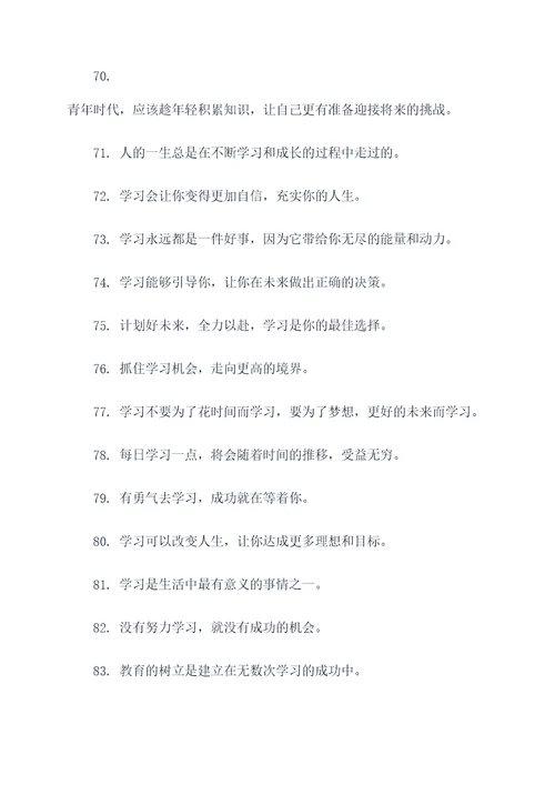 抓紧时间学习名言名句
