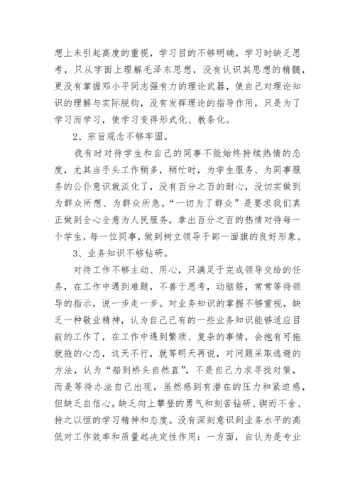 2023教师的批评与自我批评发言稿.docx