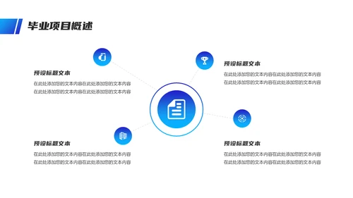 毕业论文答辩开题汇报通用PPT模板