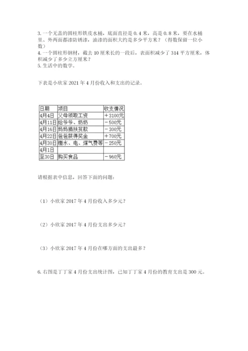 北师大版小学六年级下册数学期末检测试题【综合卷】.docx