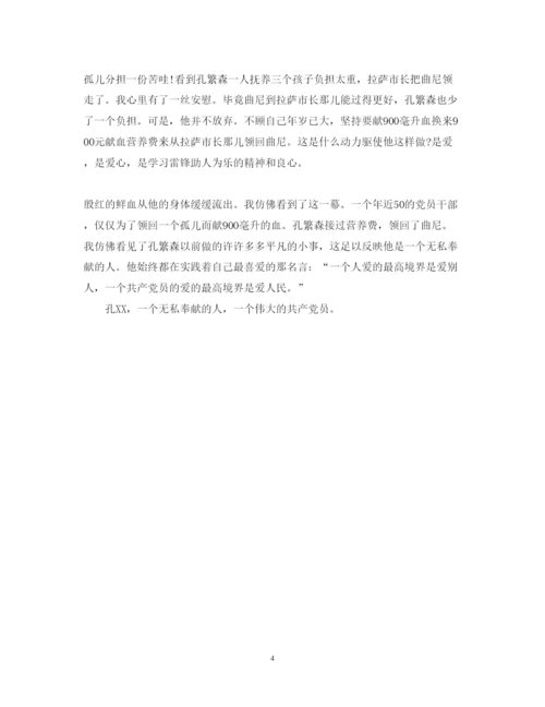 精编心中有党心得体会优秀范文.docx