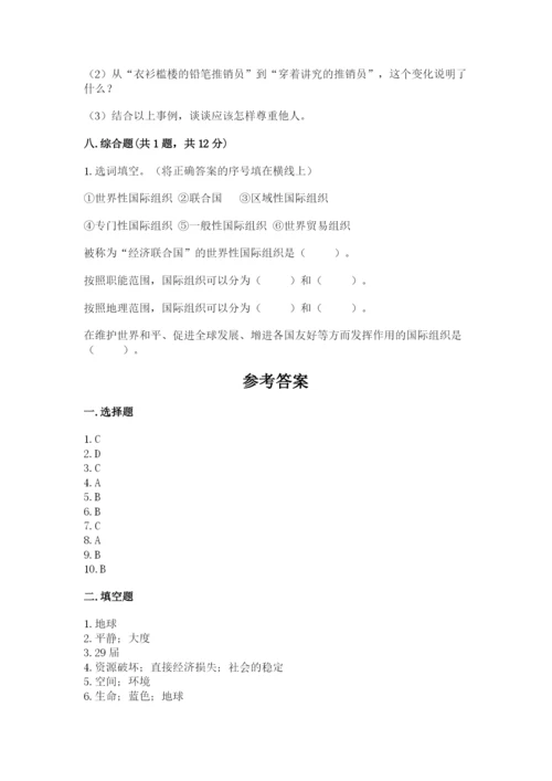 部编版六年级下册道德与法治期末测试卷（达标题）.docx