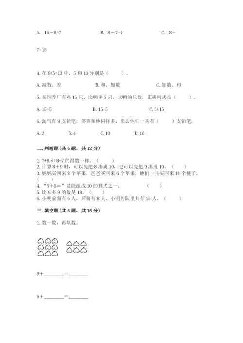 苏教版一年级上册数学第十单元-20以内的进位加法-测试卷有精品答案.docx