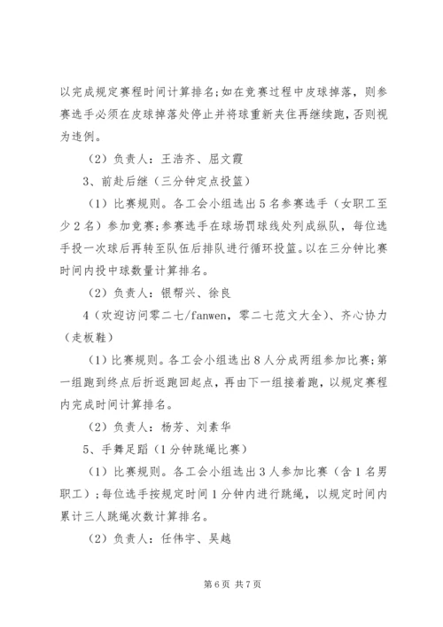 五一工会活动方案3篇.docx