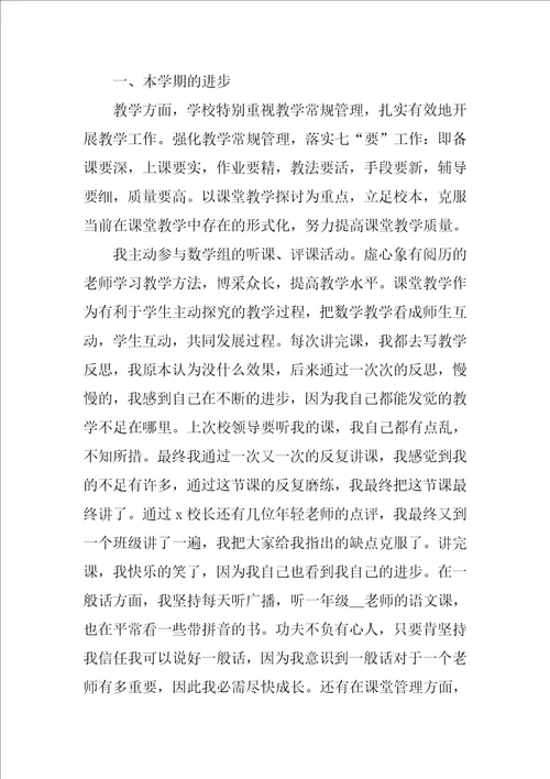 小学数学实习个人总结
