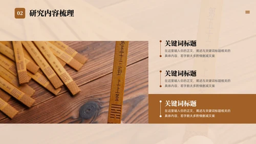 国学传统文化论文答辩通用PPT模版