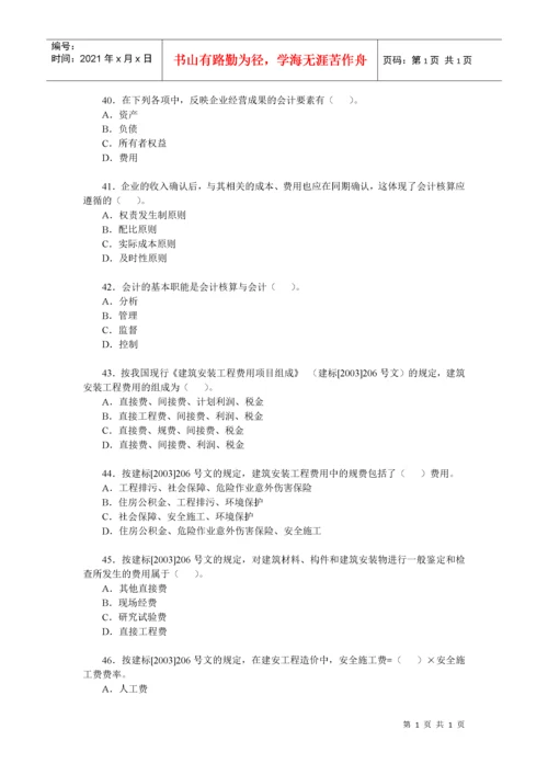 一级建造师建筑工程经济真题与答案.docx