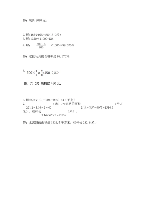 人教版六年级上册数学期末测试卷含答案【基础题】.docx