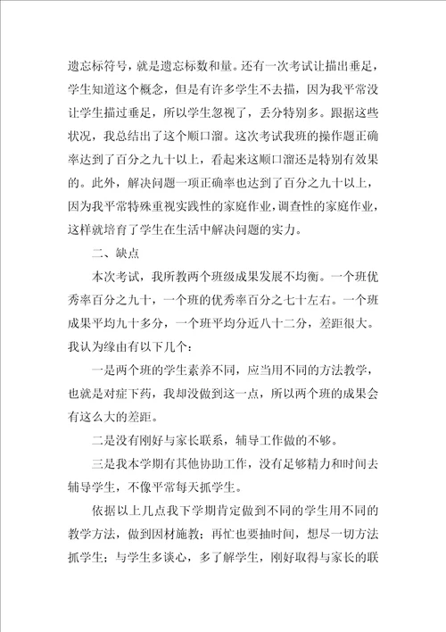 精选期末教学工作总结汇总7篇