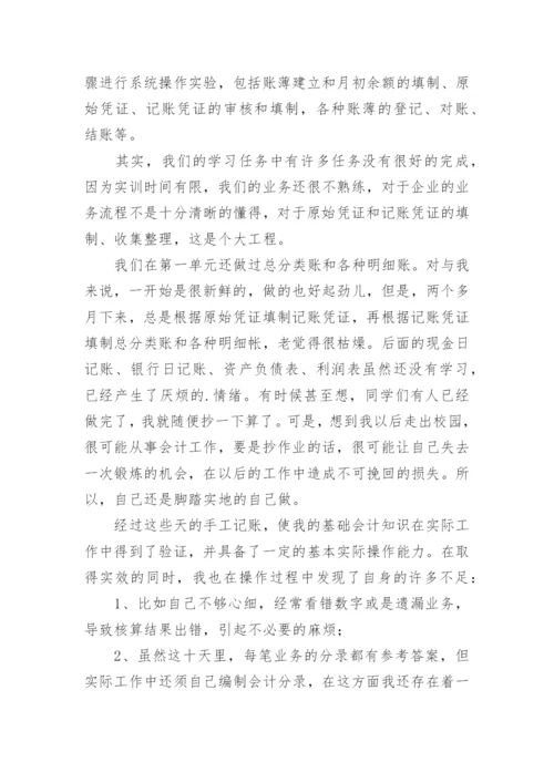 财务会计学习心得.docx