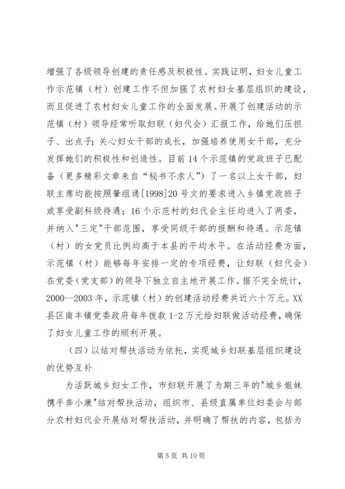固本强基增强活力妇联基层组织建设抓出实效 (5).docx