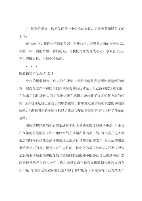 服装销售年度总结