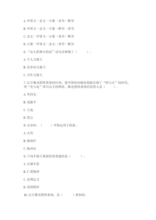 五年级上册道德与法治第四单元骄人祖先 灿烂文化测试卷【能力提升】.docx