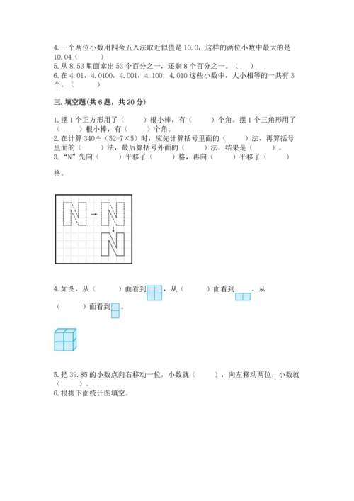 小学四年级下册数学期末测试卷含完整答案（夺冠）.docx