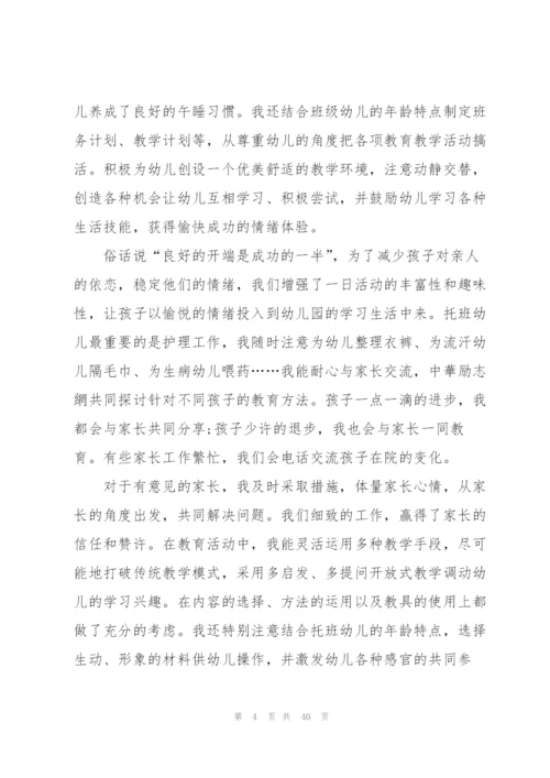 幼儿大班新教师个人总结范文十篇.docx