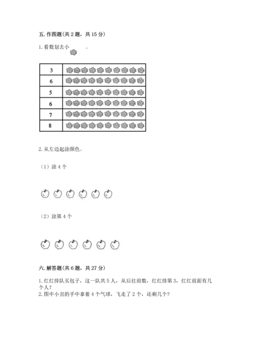 北师大版一年级上册数学期中测试卷含答案（名师推荐）.docx