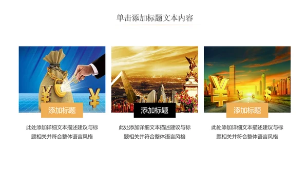 金色创意财务预算投资金融理财ppt模板