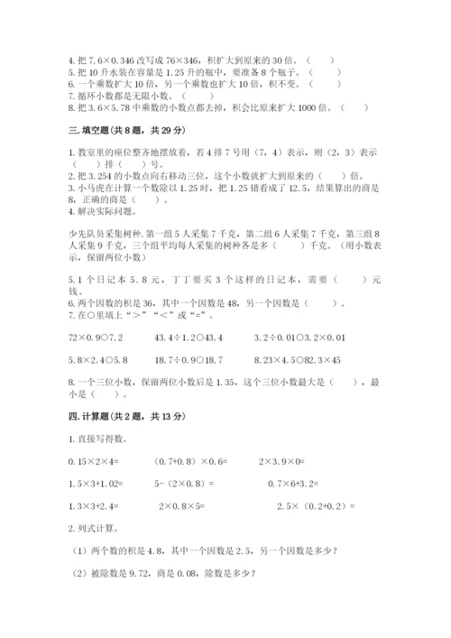 人教版小学数学五年级上册期中测试卷完整版.docx