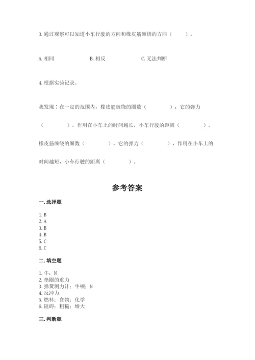 教科版四年级上册科学第三单元《运动和力》测试卷精品【达标题】.docx