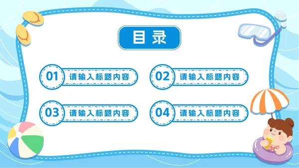 简约插画夏季安全主题教育PPT模板